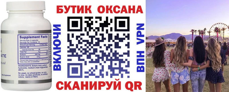 МЕГА зеркало Барыш БУТИРАТ Butirat