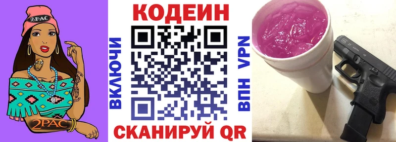 Codein Purple Drank  Барыш 